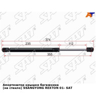 Амортизатор крышки багажника (на стекло) SSANGYONG REXTON 01- SAT