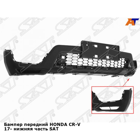 Бампер передний HONDA CR-V 17- нижняя часть SAT