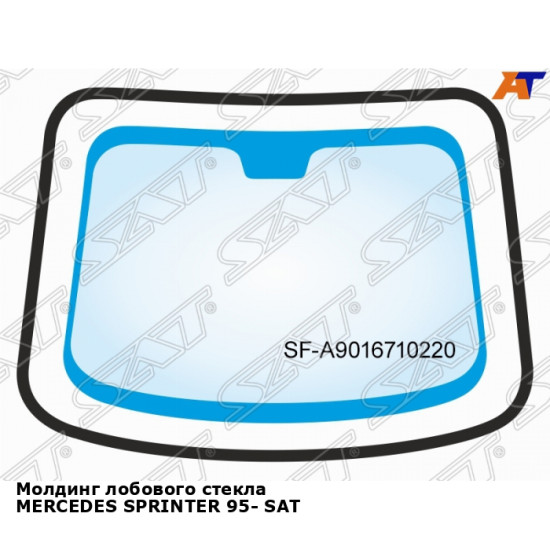 Молдинг лобового стекла MERCEDES SPRINTER 95- SAT