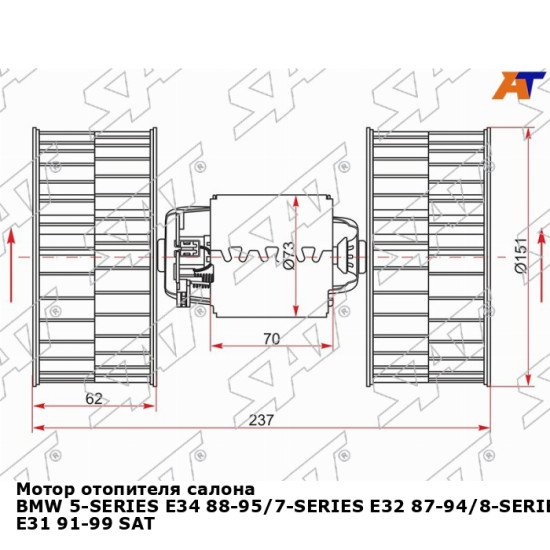 Мотор отопителя салона BMW 5-SERIES E34 88-95/7-SERIES E32 87-94/8-SERIES E31 91-99 SAT