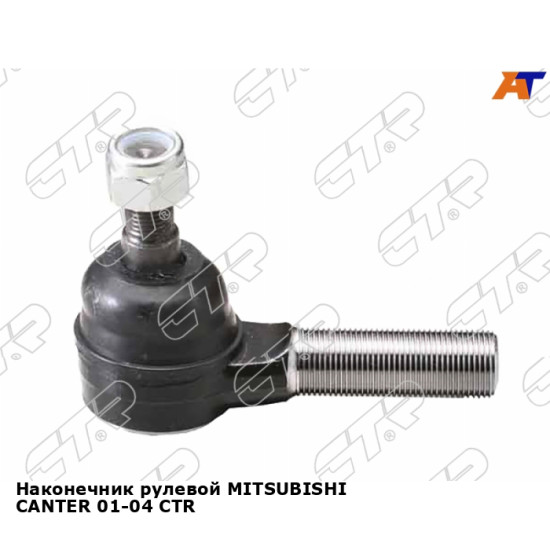 Наконечник рулевой MITSUBISHI CANTER 01-04 CTR