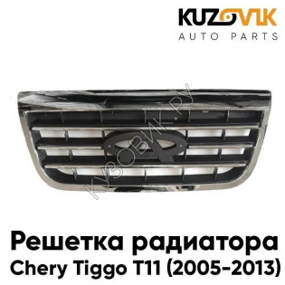 Решетка радиатора Chery Tiggo T11 (2005-2013) KUZOVIK