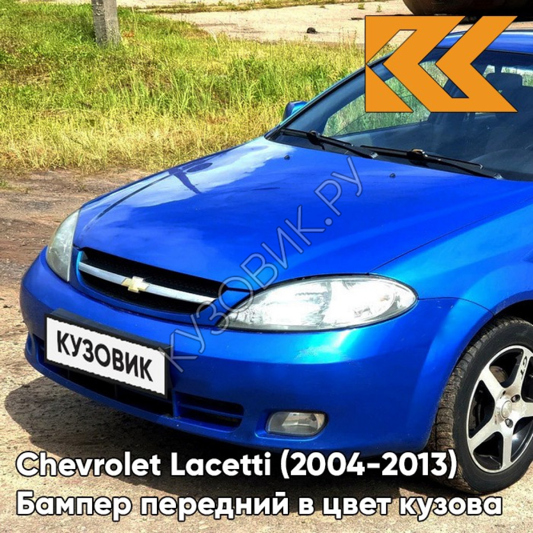 Лачетти цвет кузова цвета