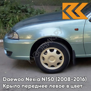 Крыло переднее левое в цвет кузова Daewoo Nexia 35U - MINT GREEN - Зеленый