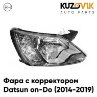 Фара правая Datsun on-Do (2014-2019) с корректором KUZOVIK
