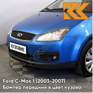 Бампер передний в цвет кузова Ford C-Max 1 (2003-2007) 4CVE - AQUARIUS - Синий