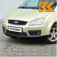 Бампер передний в цвет кузова Ford C-Max 1 (2003-2007) 6EQC - WHITE GRAPE - Бежевый