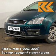 Бампер передний в цвет кузова Ford C-Max 1 (2003-2007) 6HVE - KELP - Зелёный