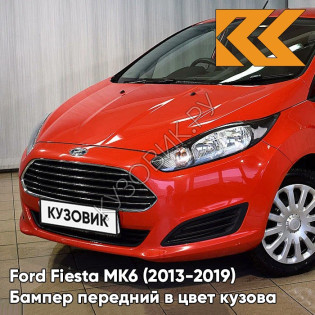 Бампер передний в цвет кузова Ford Fiesta MK6 (2013-2019) рестайлинг 5BRQ - RACE RED - Красный