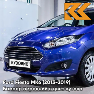 Бампер передний в цвет кузова Ford Fiesta MK6 (2013-2019) рестайлинг 7365 - BLUE LIGHTNING - Синий