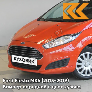 Бампер передний в цвет кузова Ford Fiesta MK6 (2013-2019) рестайлинг ASQC - MARS RED - Оранжевый