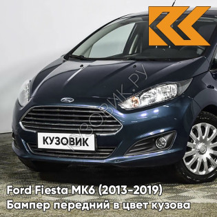 Бампер передний в цвет кузова Ford Fiesta MK6 (2013-2019) рестайлинг BMZE - MIDNIGHT SKY - Синий