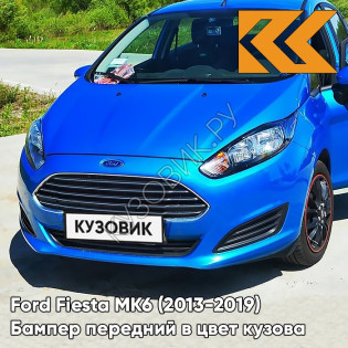 Бампер передний в цвет кузова Ford Fiesta MK6 (2013-2019) рестайлинг DDSE - BLUE CANDY - Голубой