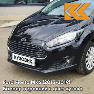 Бампер передний в цвет кузова Ford Fiesta MK6 (2013-2019) рестайлинг JAYC - PANTHER BLACK - Чёрный