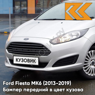 Бампер передний в цвет кузова Ford Fiesta MK6 (2013-2019) рестайлинг ZJNC - MOONDUST SILVER - Серебристый