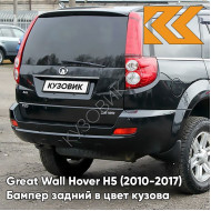 Бампер задний в цвет кузова Great Wall Hover H5 (2010-2017) 0802C - ZH, PEARL BLACK - Чёрный