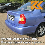 Бампер задний в цвет кузова Hyundai Accent (1999-2012) V01 - SINEE NEBO - Синий