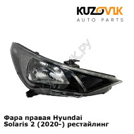 Фара правая Hyundai Solaris 2 (2020-) рестайлинг KUZOVIK