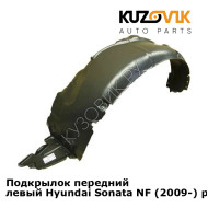 Подкрылок передний левый Hyundai Sonata NF (2009-) рестайлинг KUZOVIK
