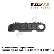 Крепление переднего бампера левое Kia Cerato 3 (2013-2016) KUZOVIK