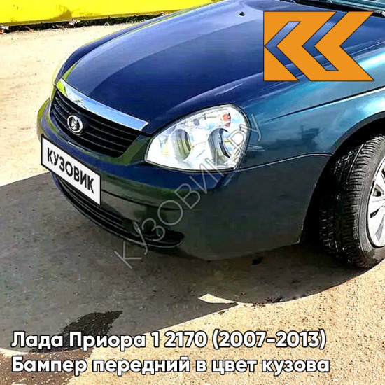 Бампер передний в цвет кузова Лада Приора 1 2170 (2007-2013) 363 - Цунами - Зелёный