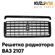 Решетка радиатора ВАЗ 2107 черная с молдингом KUZOVIK