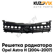 Решетка радиатора Opel Astra H (2004-2007) черная KUZOVIK