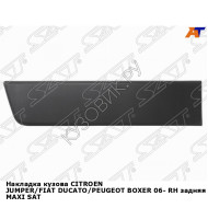 Накладка кузова CITROEN JUMPER/FIAT DUCATO/PEUGEOT BOXER 06- прав задняя MAXI SAT