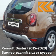 Бампер задний в цвет кузова Renault Duster (2015-2020) рестайлинг CNA - BRUN ACAJOU - Коричневый
