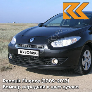 Бампер передний в цвет кузова Renault Fluence (2009-2013) 676 - NOIR NACRE - Чёрный