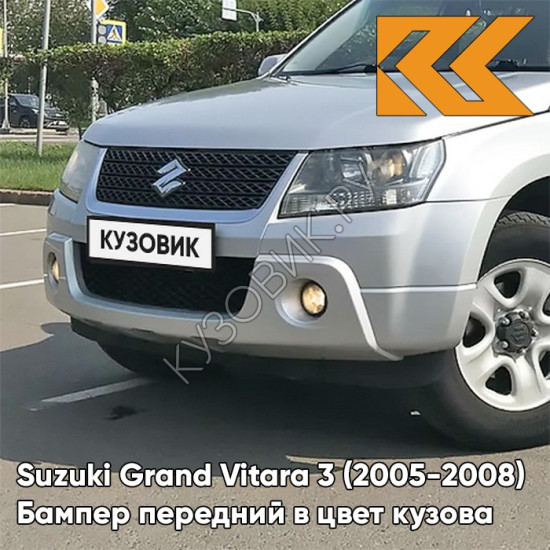 Бампер передний в цвет кузова Suzuki Grand Vitara 3 (2005-2008) Z2S - SILKY SILVER - Серебристый