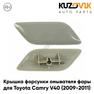 Крышка омывателя фары правая Toyota Camry V40 (2009-2011) рестайлинг БЕЛАЯ KUZOVIK